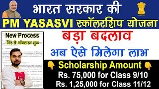 PM Yashasvi Scholarship Scheme 2023 New Update | PM Yashasvi Scholarship Scheme 2023