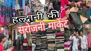 Delhi की सरोजनी मार्केट अब हल्द्वानी में 😱 #youtube #vlog#viralvideo#dailylifestyle