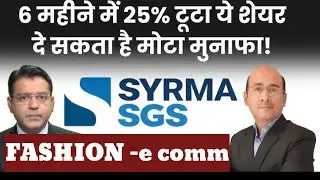 Syrma sgs tech share latest news, nykaa share latest news, syrma sgs share news