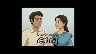 രേവതി വിനയൻ്റെ ഭാര്യ