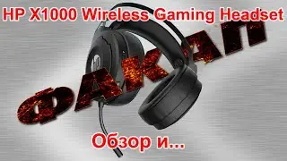 HP X1000 Wireless Gaming Headset! Обзор и ФАКАП прямо на обзоре!!!