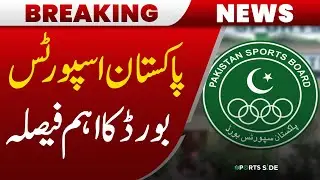 Pakistan Sports Board Makes Important Decision | Pakistan News