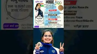 Manu Bhaker wins India's first medal 🥉🇮🇳 | Women&rsquo;s 10m Air Pistol Shooting | Paris 2024 Highlights