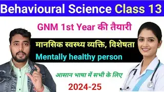 Behavioural Science GNM 1st Year Class 13, Characteristics of Mentally healthy person 2024-25 के लिए