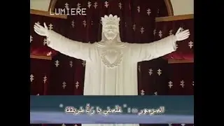 Clip 7: Aallimni Ya Rabbu (Mazmur 86: 11-17). عَلِّمني يا ربُّ طريقكَ - مزمور