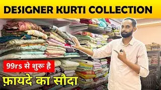 सिर्फ़ डिज़ाइनर कुर्ती सस्ती रेट वाली | Surat