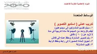 التأهيل للحصول على رخصة مدرب د  عتيق الزهراني