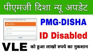 pmgdisha id disabled | csc new update | pmgdisha big news || Center Block Notice #pmgdisha