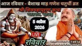 Live🔴  12 जनवरी सोमवार माघ मास श्री शिव महापुराण कथा |पंडित प्रदीप मिश्रा जी सिहोर (मध्यप्रदेश) 🙏🌹🕉🌿