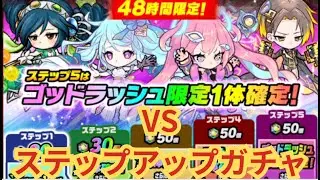 ゴッドラッシュ限定の新規キャラが欲しい！！！ステップアップゴッドラッシュ引いてみた！[ポコダン]
