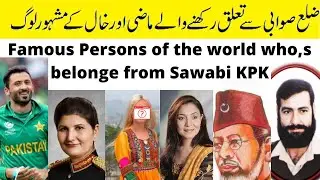 Famous personalities of sawabi  kpk | legends | pashto cultural music in urdu hindi pashto & English