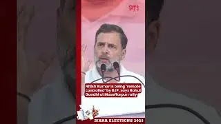 Nitish Kumar is being &lsquo;remote controlled&rsquo; by BJP, says Rahul Gandhi at Muzaffarpur rally