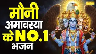 Live :- आज मौनी अमावस्या अमावस्या के दिन जरूर सुने यह कथा | Mauni Amavasya Katha,Mauni Amavasya 2026
