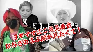 【ヨギママはご意見番☆なおきの喜ぶ顔が見たくて！】2025年01月30日