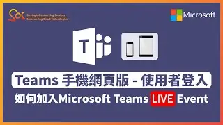 [SOS Tutorial] Microsoft Join Teams Live Event Edge Mobile Web with Sign in