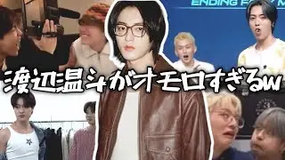 九州男児なのに関西弁、ビジュ担なのに飾らなさすぎるw【爆笑TREASURE】