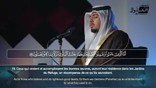 Sourate As Sajdah - Al Zubayr Al Hadrami سورة السجدة  الزبير الحضرمي