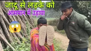 जादू से लड़की को आसमान में उड़ाया 😱Magic Flying Girl Fantasy Video |Amazing Power #harishchandrasir 