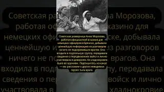 Разведчица, которая передавала данные из офицерского казино  #вов  #история #ссср