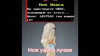 |~Немного о логике Undertale: last reset ~| Игра : UNDERTALE:LAST RESET; ROBLOX