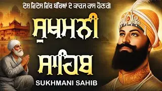Sukhmani Sahib Da Path \\ Sukhmani Sahib \\ Nitnem Sukhmani Sahib \\ सुखमनी साहिब