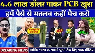 Pak media shocked to see ICC BCCI's gift to PCB for Champions Trophy 2025 | PAKISTANI REACTION