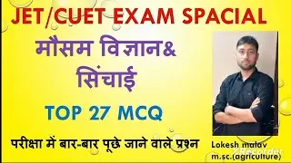 Metrology | Irrigation | JET/CUET Spacial MCQ | Important Questions | Agriculture MCQ | AAO | BHU