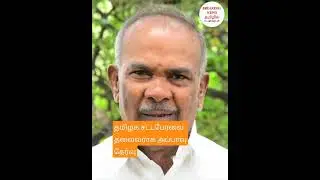 TAMILNADU ASSEMBLY SPEAKER MR. APPAVU #APPAVU #TAMILNADUASSENBLYSPEAKERAPPAVU