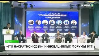 &laquo;ITU Hackathon-2025&raquo; инновациялық форумы өтті