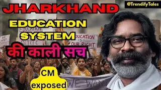 झारखंड का काला सच | Education System की पोल खोल | Jharkhand Education Crisis Explained