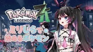 【Pokémon LEGENDS Z-A】ミリしらで始めるポケモン #5 難病でもゲームを楽しむ【ポケモンZA】