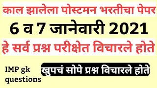 Postman MTS Question paper 2021 | Post office Bharti Maharashtra 2021 Question paper MTS 2021