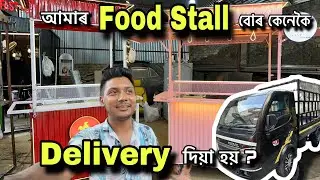 আমাৰ Food Stall বোৰ কেনেকৈ Delivery দিয়া হয় ? || আজি নিজেই Delivery দিব যাম 🤗 || #thepinwheel