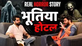 भूतिया होटल कमरा नं. 777 | Real Horror Story