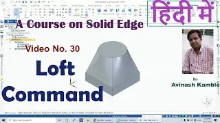 Solid Edge Loft Command in Hindi by Avinash Kamble