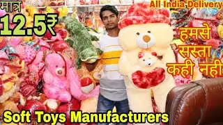 Biggest Soft Toy & Teddy Bear Manufacturer | Cheapest Soft Toy Wholesale Market in Delhi | Shiv Toys