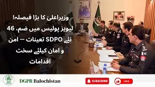 CM Mir Sarfraz Bugti Approves 46 SDPOs After Levies Merger into Balochistan Police