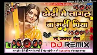 Dhodhi Me Lagal Ba Sardi | Samar Singh | Bhojpuri Song Dj | Hard Dholki Mix | Dj Janvi Music
