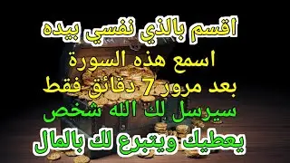 دعاء الرزق اشغله الآن و شاهد المفاجئة. دعاء قوي مجرب : ومستجاب بإذن الله