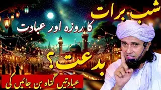 Mah e shaban & Shab-e-Barat | Fazilat, Rozay Aur Ibadat Ka Sahi Tarika | Mufti Tariq Masood