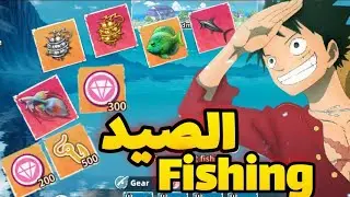 OP Sailing Kingdom | Pirate King Legend Clash Of Yonko | Explanation of fishing شرح صيد الاسماك