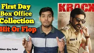 Krack Telugu Movie First Day Box Office Collection Feat ravi reja Shruti Hasan admin Ajay yadav