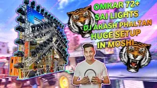 DJ AKASH PHALTAN | OMKAR 72+ | SAI LIGHTS | HUGE SETUP IN MOSHI | AKSHAY BHAU BARNE MANDAVTALA
