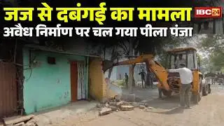 Dewas News: जज से दबंगई का मामला। Police ने आरोपी BJP नेता Pankaj Dharu को किया Arrest