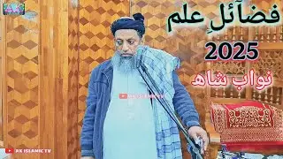 fazayl e ilm 2025 by maulana sibghatullah jogi at nawabshah || nawabshah 2025