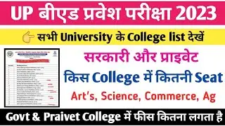 UP B.Ed College List | bed govt & private all university college list, seat, fees | up b.ed 2023