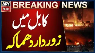 Blast in Kabul - Afghan Government Spokesperson Responds | Breaking News