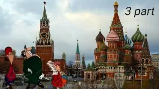 Dr. livesey walks around Russia 3 part