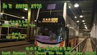 【Last 6 day, 南區西隧特快】新巴NWFB X970 海怡半島➡️長沙灣(甘泉街)  (縮時遊巴河#95)